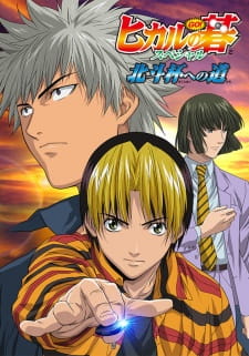 Poster Anime Hikaru no Go: Hokuto Hai e no Michi