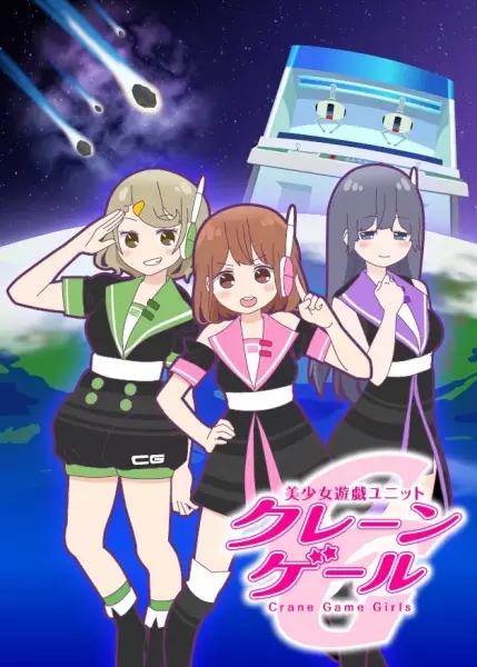 Poster Anime: Bishoujo Yuugi Unit Crane Game Girls
