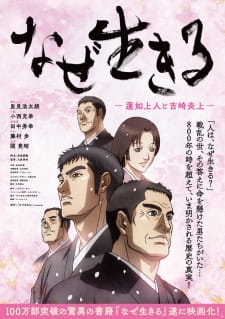 Poster Anime Naze Ikiru: Rennyo Shounin to Yoshizaki Enjou