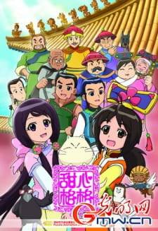 Poster Anime Tian Xin Ge Ge