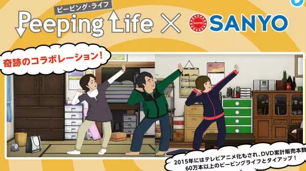 Gambar Anime: Peeping Life x Sanyo