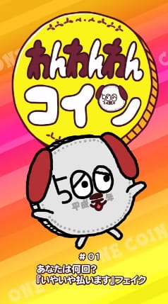 Anime Poster: Wanwanwan Coin