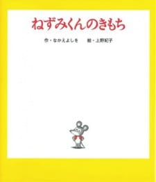 Gambar Anime Nezumi-kun no Kimochi