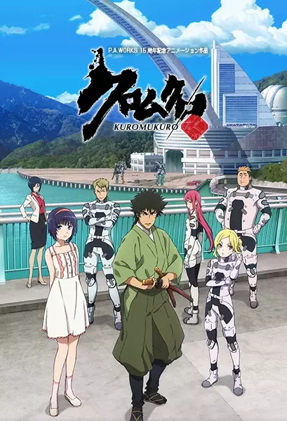 Poster Anime: Kuromukuro