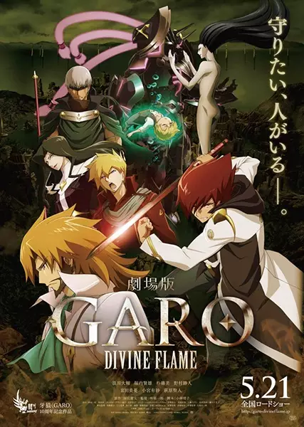 Poster Anime: Garo Movie: Divine Flame