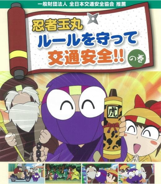 Anime image: Ninja Tamamaru: Rule wo Mamotte Koutsuu Anzen! no Maki