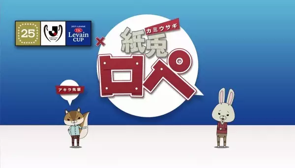 Gambar Anime: Levain Cup x Kamiusagi Rope