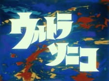 Poster Anime Ultrasonico