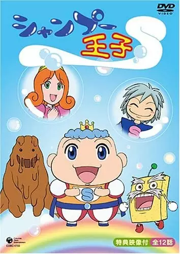 Poster Anime: Shampoo Ouji