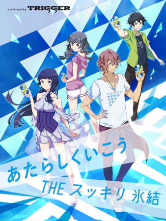 Anime Poster: Kirin Hyoketsu: Atarashiku Ikou Animation Movie