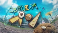 Poster Anime Korogashi-ya no Pun