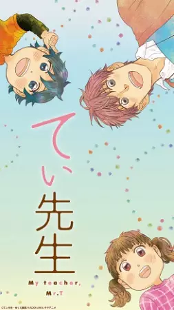 Poster Anime: T-sensei