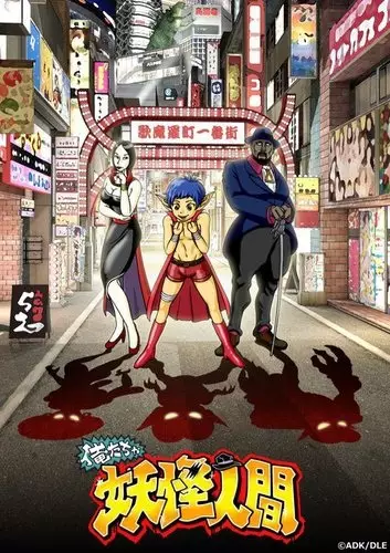 Gambar Anime: Oretacha Youkai Ningen