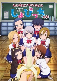 Poster Anime Boku no Kanojo ga Majimesugiru Sho-bitch na Ken