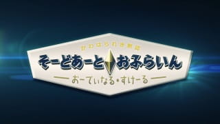 Poster Anime: Sword Art Online Movie: Ordinal Scale - Sword Art Offline