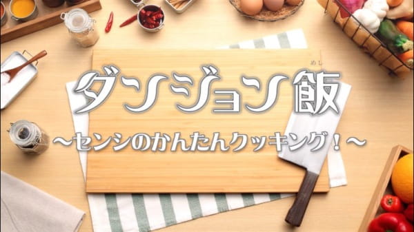 Poster Anime: Dungeon Meshi PVs