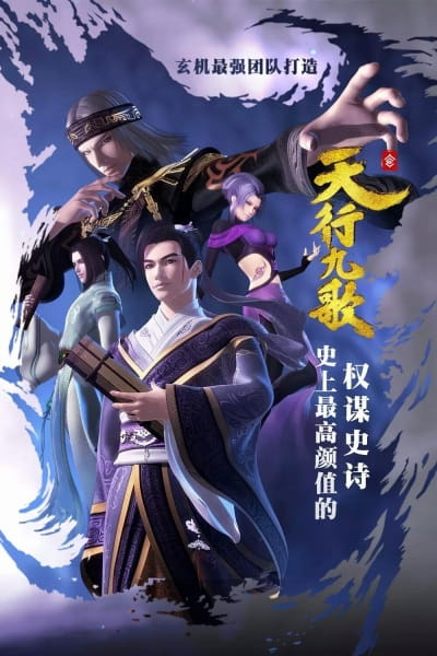 Poster Anime: Qin Shi Mingyue: Tian Xing Jiu Ge