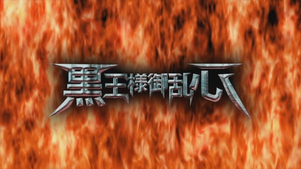 Gambar Anime: Drifters (OVA): Kokuou-sama Goranshin
