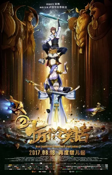 Poster Anime: Shi Wan Ge Leng Xiaohua Movie 2