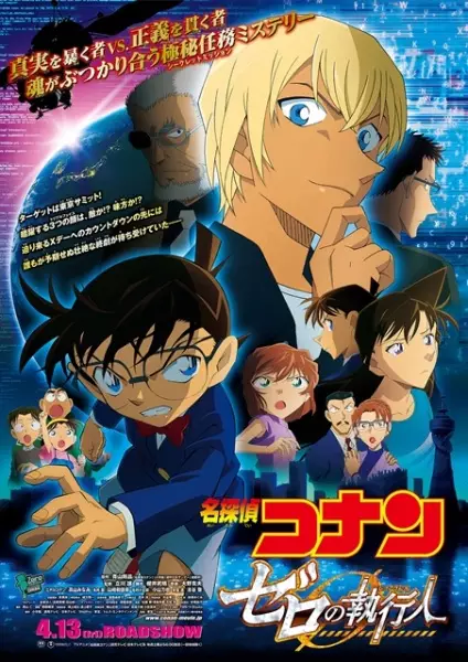 Poster Anime: Meitantei Conan Movie 22: Zero no Shikkounin