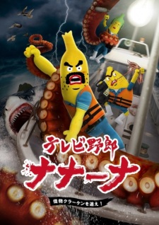 Gambar Anime TV Yarou Nanaana: Kaibutsu Kraken wo Oe!