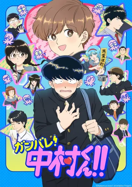 Poster Ganbare! Nakamura-kun!!