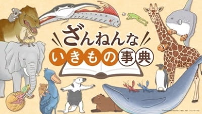 Poster Anime: Zannen na Ikimono Jiten