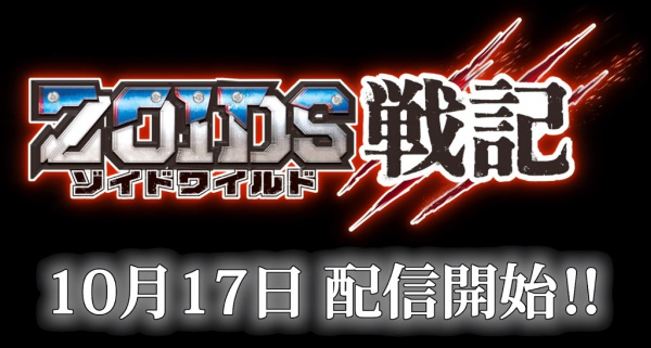 Anime Poster: Zoids Wild Senki