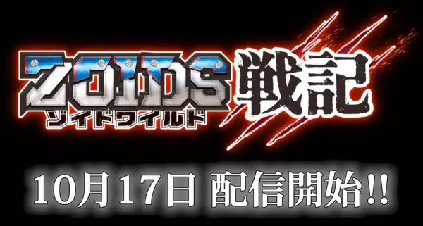 Poster Anime: Zoids Wild Senki