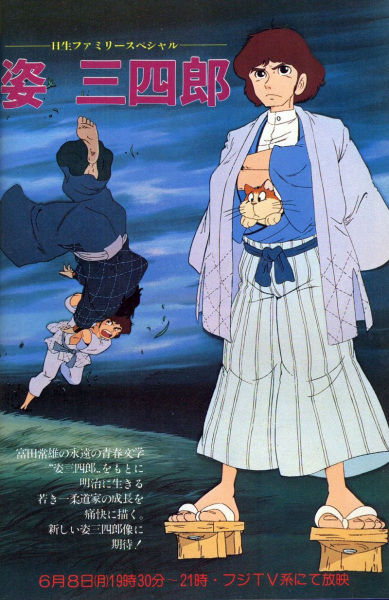Poster Anime: Sugata Sanshirou