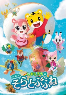 Poster Anime Shimajirou no Wow! Movie 8: Shimajirou to Soratobu Fune