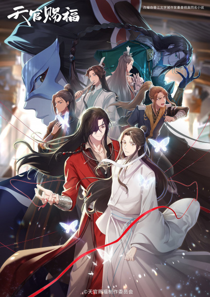 Poster Anime: Tian Guan Cifu Er