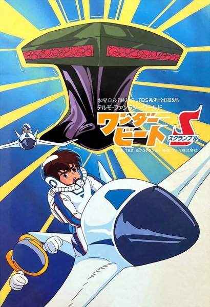 Poster Anime: Wonder Beat Scramble