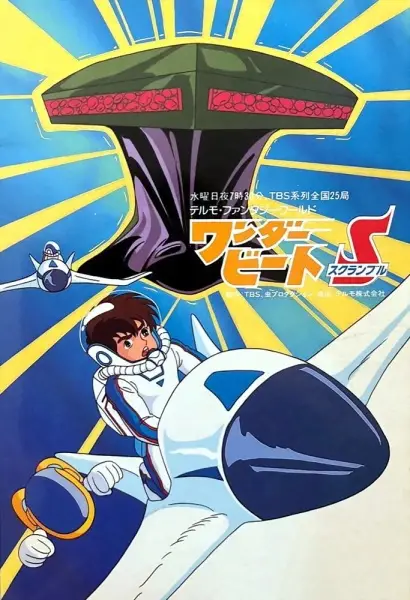 Poster Anime: Wonder Beat Scramble