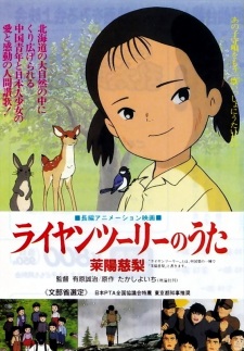 Poster Anime Raiyantsuuri no Uta