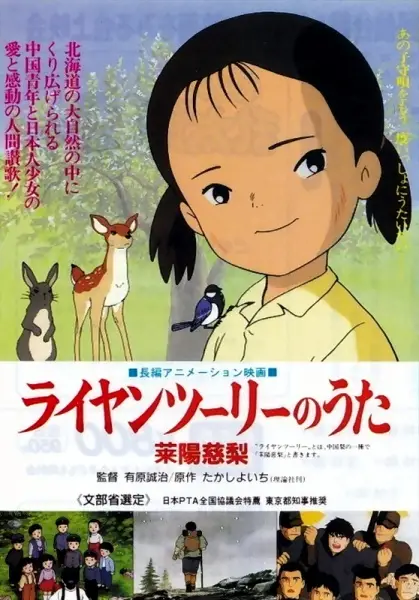 Poster Anime: Raiyantsuuri no Uta