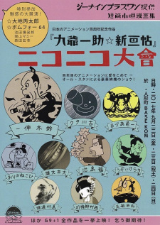 Poster Anime Ichijo Kujiji☆Shin Eiga