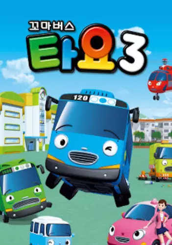 Poster Anime: Kkoma Bus Tayo 3