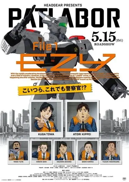 Poster Kidou Keisatsu Patlabor: EZY