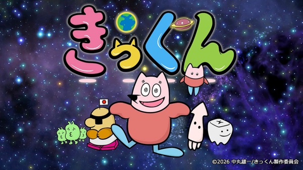 Anime Poster: Chikyuu Daisuki! Kikkun
