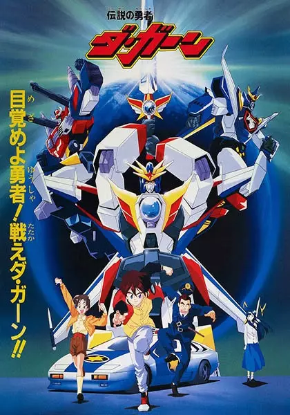 Poster Anime: Densetsu no Yuusha da Garn