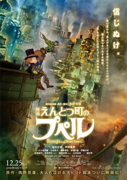 Anime Poster: Entotsu Machi no Poupelle