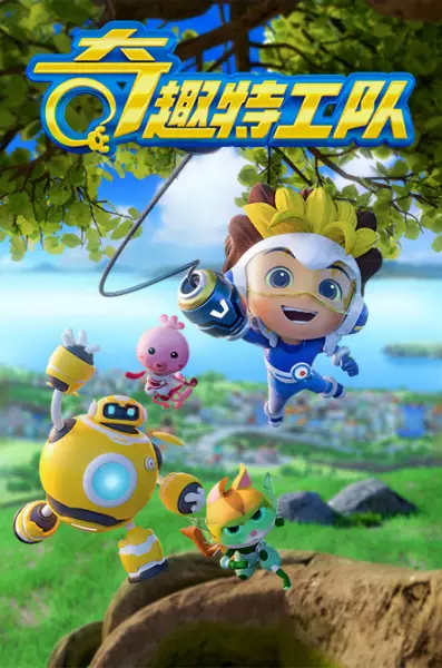 Poster Anime: Qi Qu Tegong Dui