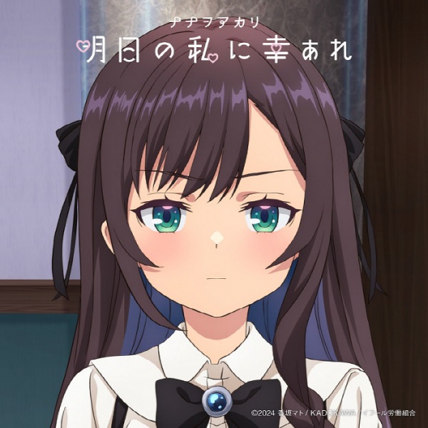 Anime Poster: Ashita no Watashi ni Sachi Are