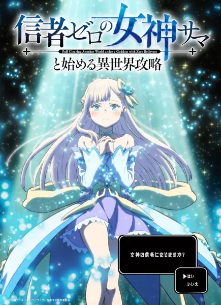 Poster Shinja Zero no Megami-sama to Hajimeru Isekai Kouryaku