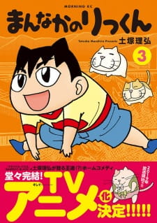 Poster Anime Mannaka no Rikkun@Kin Tele