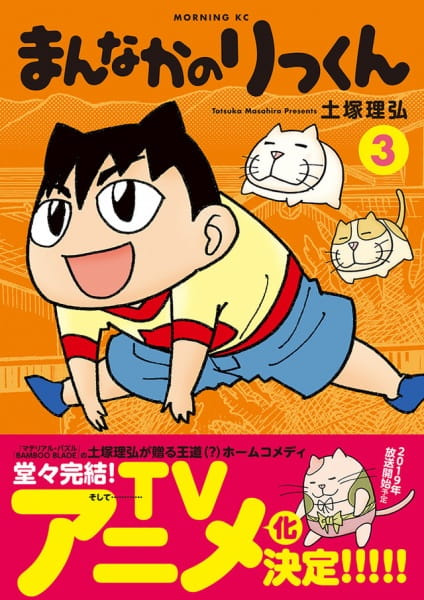 Anime Poster: Mannaka no Rikkun@Kin Tele