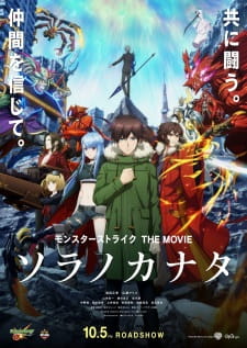 Poster Anime Monster Strike the Movie: Sora no Kanata