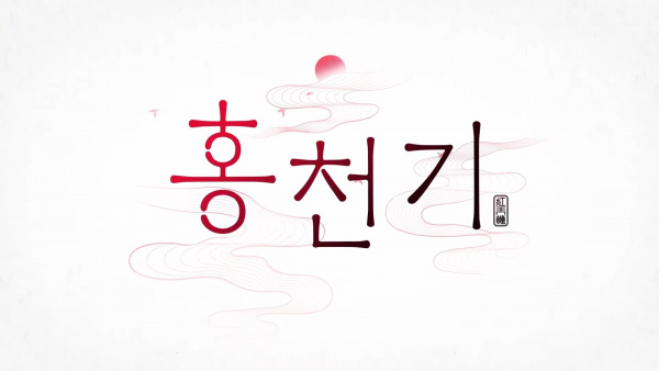 Anime Poster: Hong Cheon-Gi PV