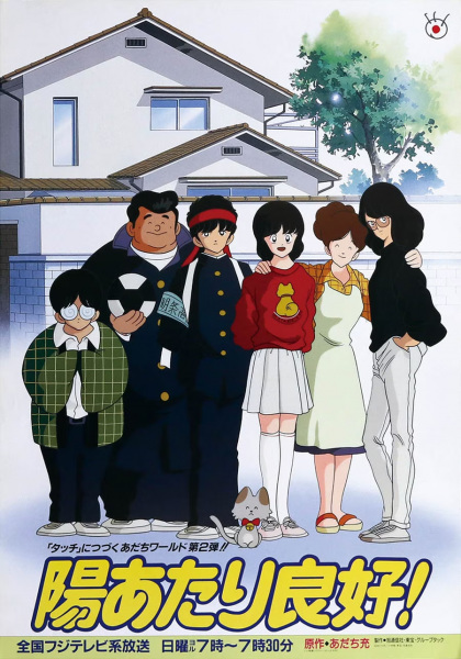 Poster Anime: Hiatari Ryoukou!